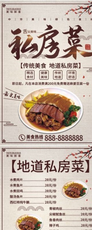 中国风私房菜餐饮美食宣传单